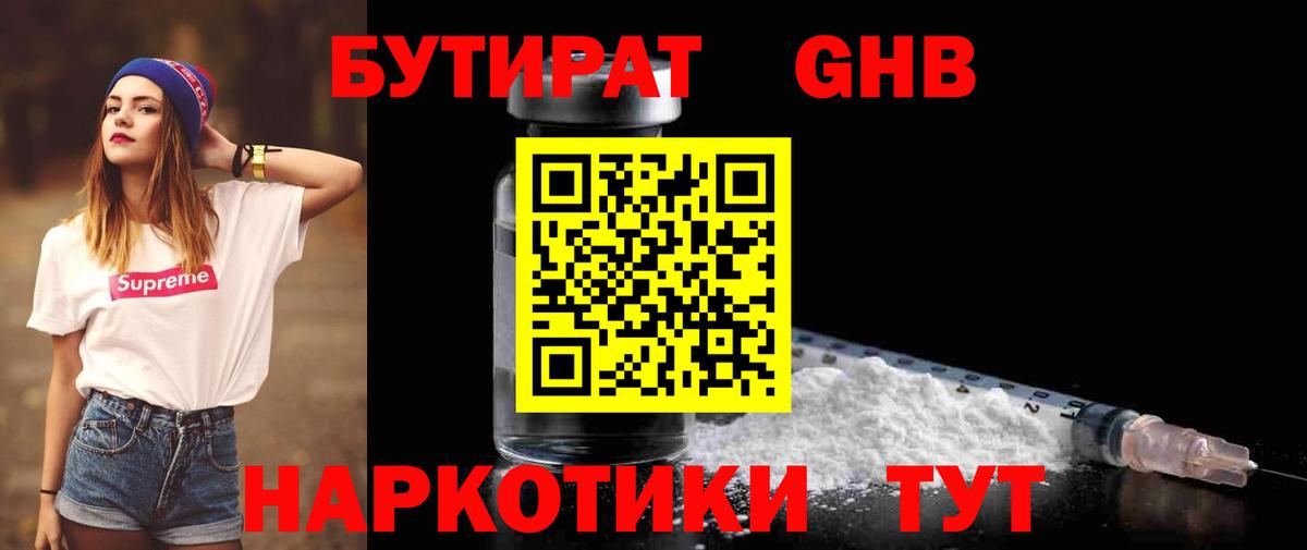 Борисоглебск  Бутират  Вход с VPN  БУТИРАТ бутик 