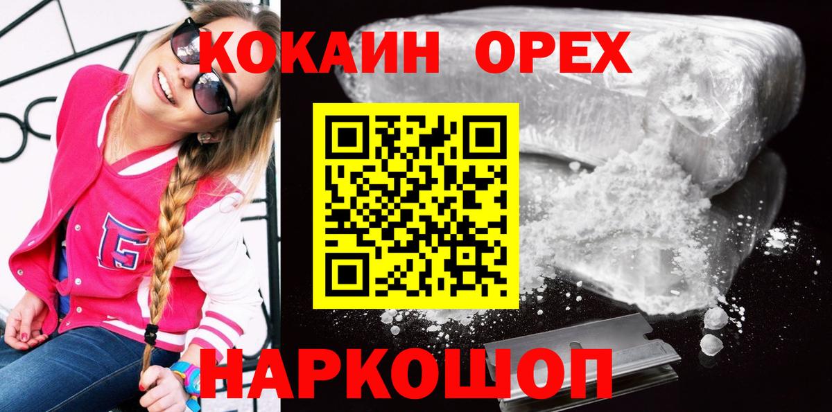 Кокаин VHQ Борисоглебск