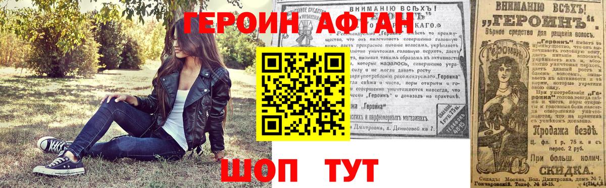 ГЕРОИН Heroin Борисоглебск