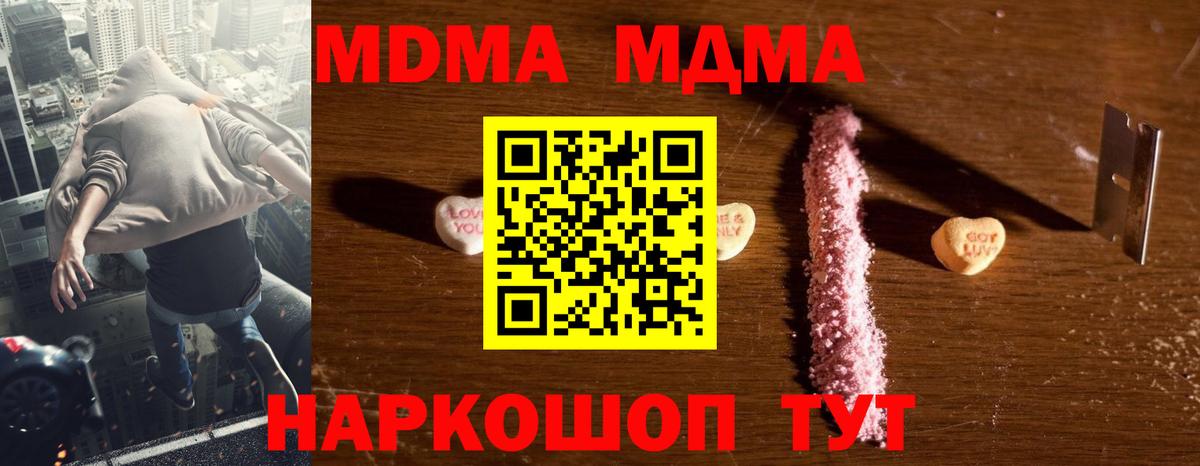 МДМА кристаллы  Вход с VPN  Борисоглебск 