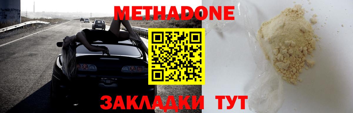 Борисоглебск  Метадон кристалл  МЕТАДОН кристалл  Вход с VPN 