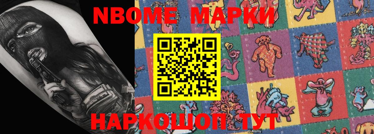 Марки N-bome 1500мкг Борисоглебск