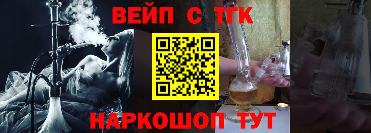 ТГК вейп с тгк Борисоглебск